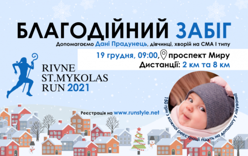 Rivne St. Mykolas Run 2021