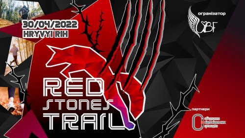 Марафон Red Stones Trail