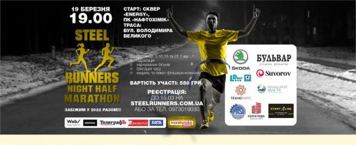 Steel Runners Night Half Marathon