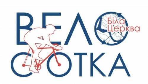 ВелоСотка Біла Церква - 2022