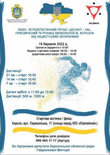 Херсонский полумарафон 2022