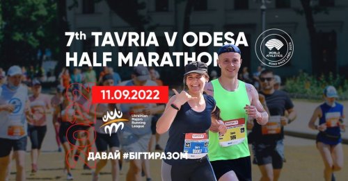 7-й Таврия В Одесский полумарафон 2022