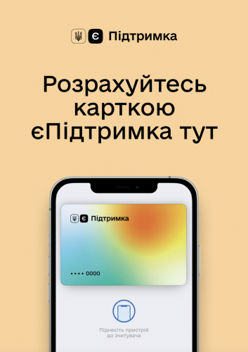 Сертифікат (єПідтримка)
