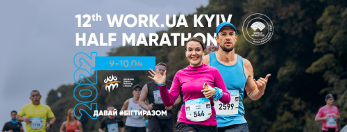 12th Work.ua Kyiv Half Marathon