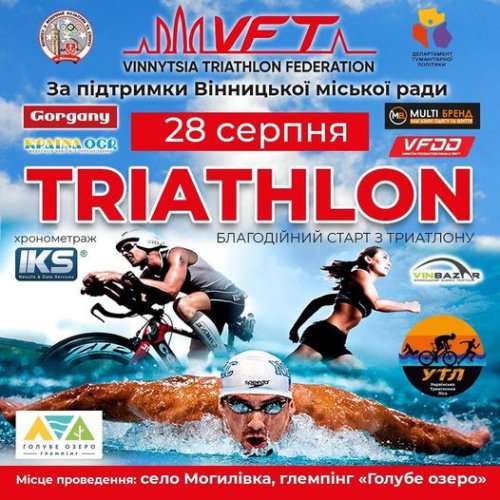 Чемпионат Винницкой области по триатлону