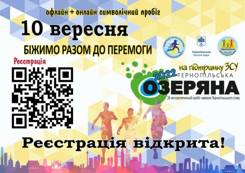 Тернопольская ОЗЕРНАЯ 2022