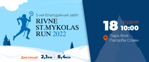 5-ий благодійний забіг «Rivne St. Mykolas Run 2022»