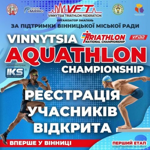 VINNYTSIA AQUATHLON CHAMPIONSHIP
