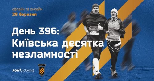 ОФЛАЙН. День 396: Київська десятка Незламності
