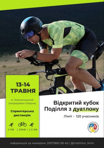 Відкритий Кубок Поділля з дуатлону