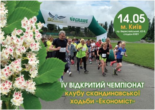 IV відкритий чемпіонат КСХ «Економіст»