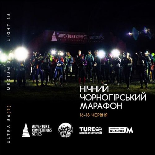 Нічний Чорногірський марафон