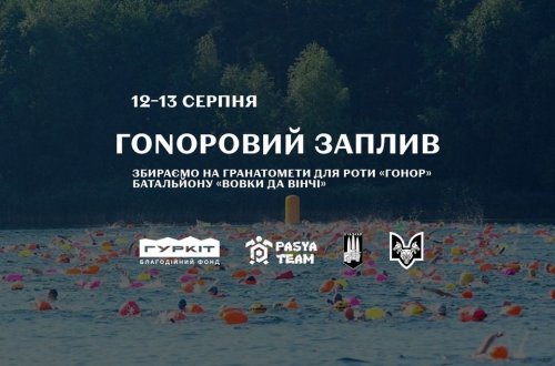 ГоNоровий заплив: збираємо на гpaнaтoмети