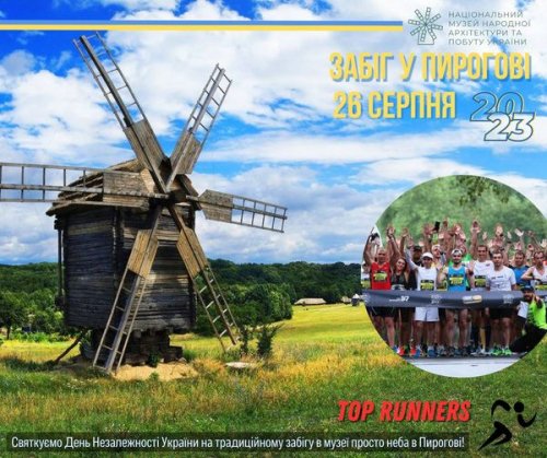 Забіг у Пирогові 2023