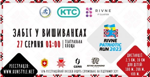 Забіг у вишиванках «Rivne Patriotic Run 2023»