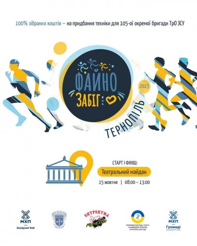 Файно Забіг (Тернопіль півмарафон)