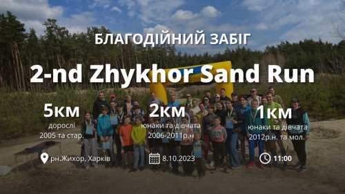 2-nd ZHYKHOR SAND RUN
