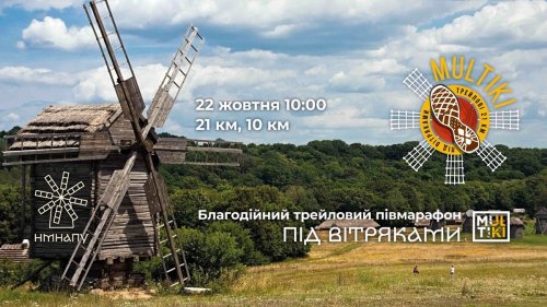 MULTIKI благодійний трейловий ПІВМАРАФОН під вітряками