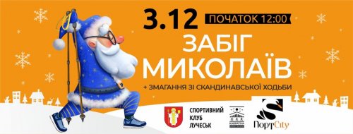 Забіг Миколаїв