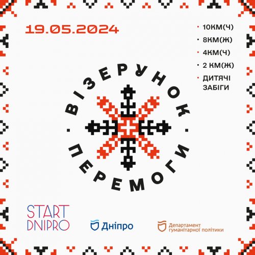Візерунок Перемоги 2024