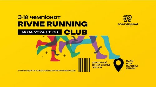 Чемпіонат Rivne Running Club 2024