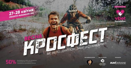 КРОСФЕСТ. ВЕСНА 2024