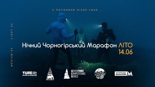 Нічний Чорногірський Марафон. Літо 2024