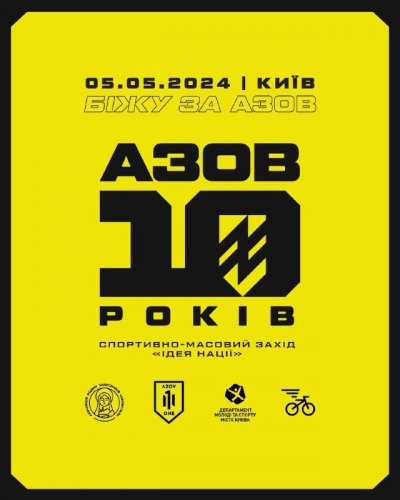 "Біжу за Азов". 10 років Азову