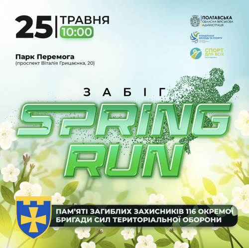 «Spring Run»
