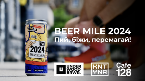 Beer Mile 2024. Пий, біжи, перемагай!