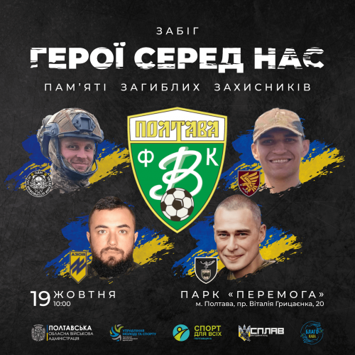 «Герої серед нас»
