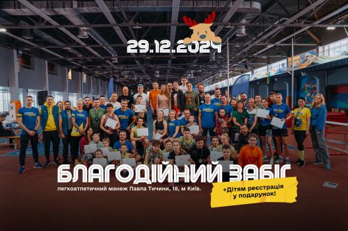 Благодійний годинний забіг RaceForUkraine