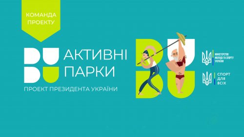 «Активні парки - Холодна гонка»