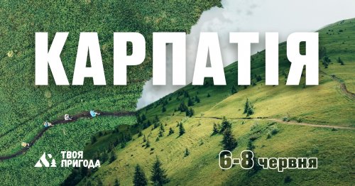 Карпатія Трейл 2025