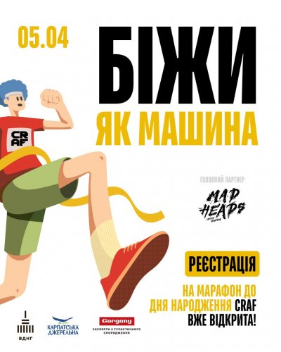 Благодійний захід “Біжи, як машина”