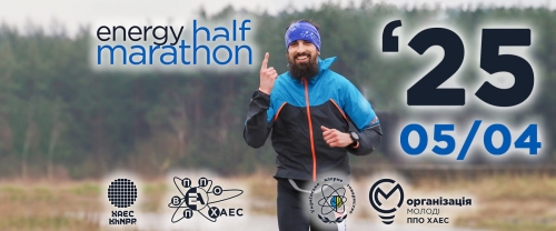 Півмарафон «Енергія» 2025