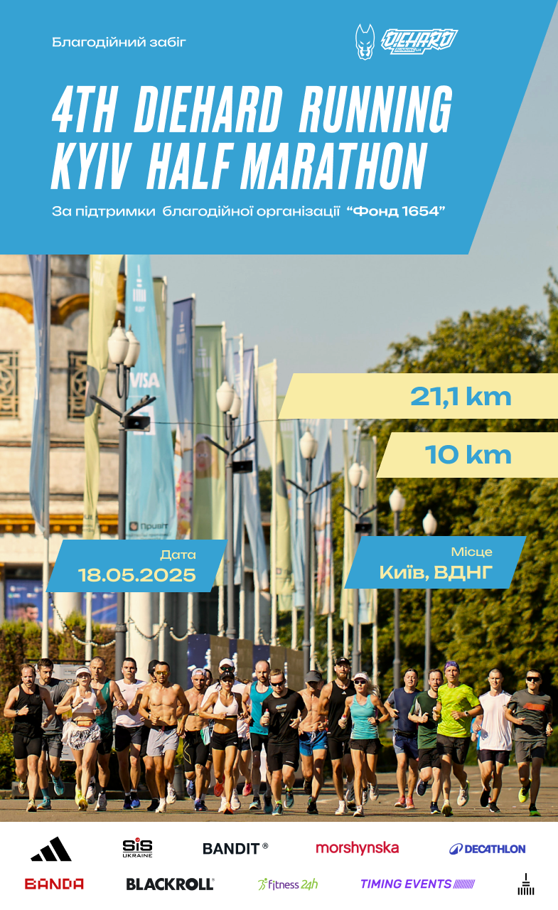 4th DieHard Running Kyiv Half Marathon
