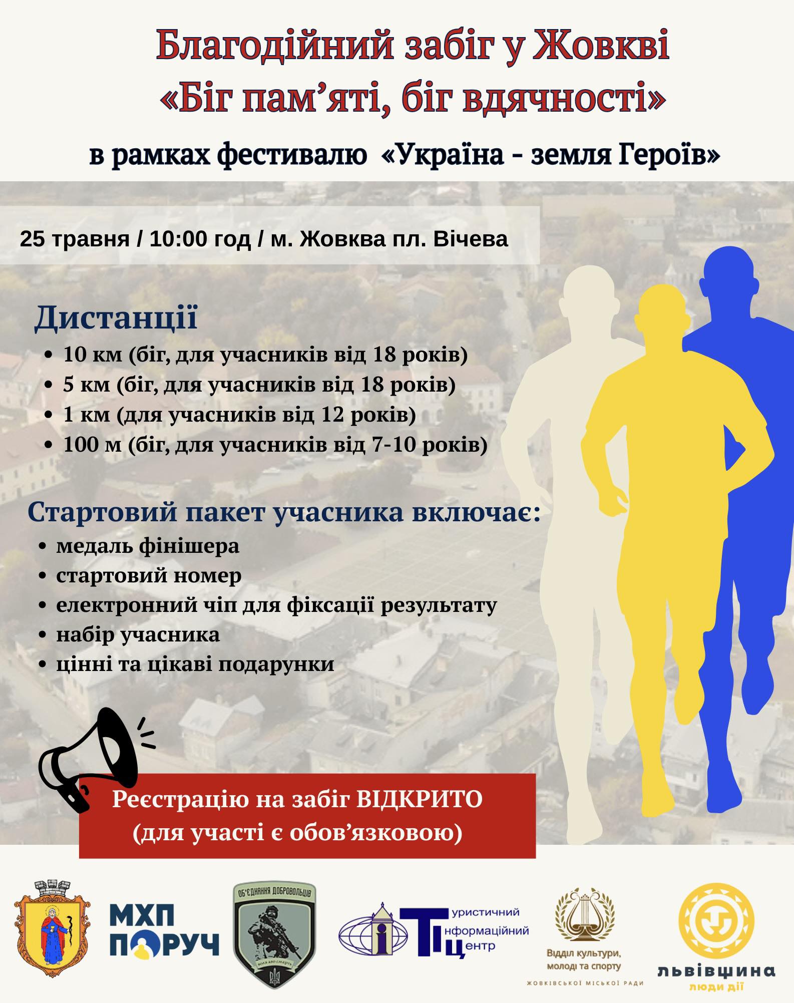 “Біг пам'яті, біг вдячності”