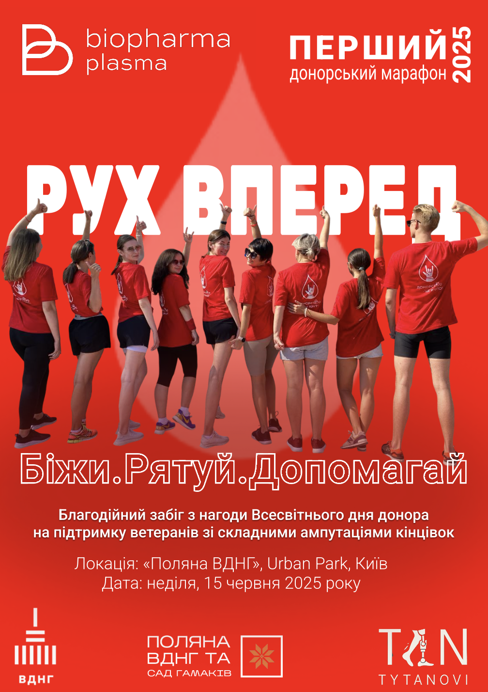 «Рух вперед: Перший донорський марафон – 2025»