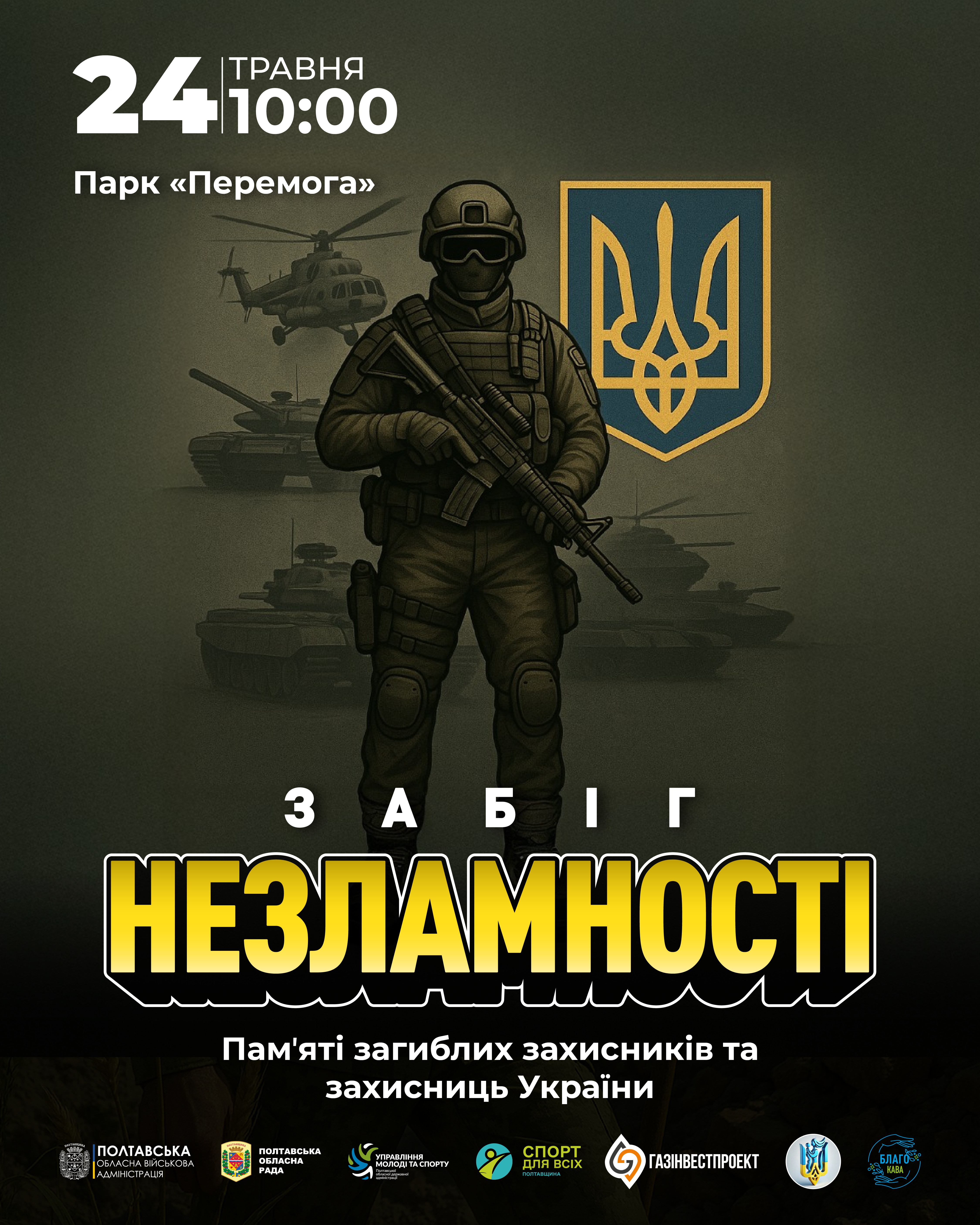 «Забіг Незламності» памʼяті загиблих захисників та захисниць України