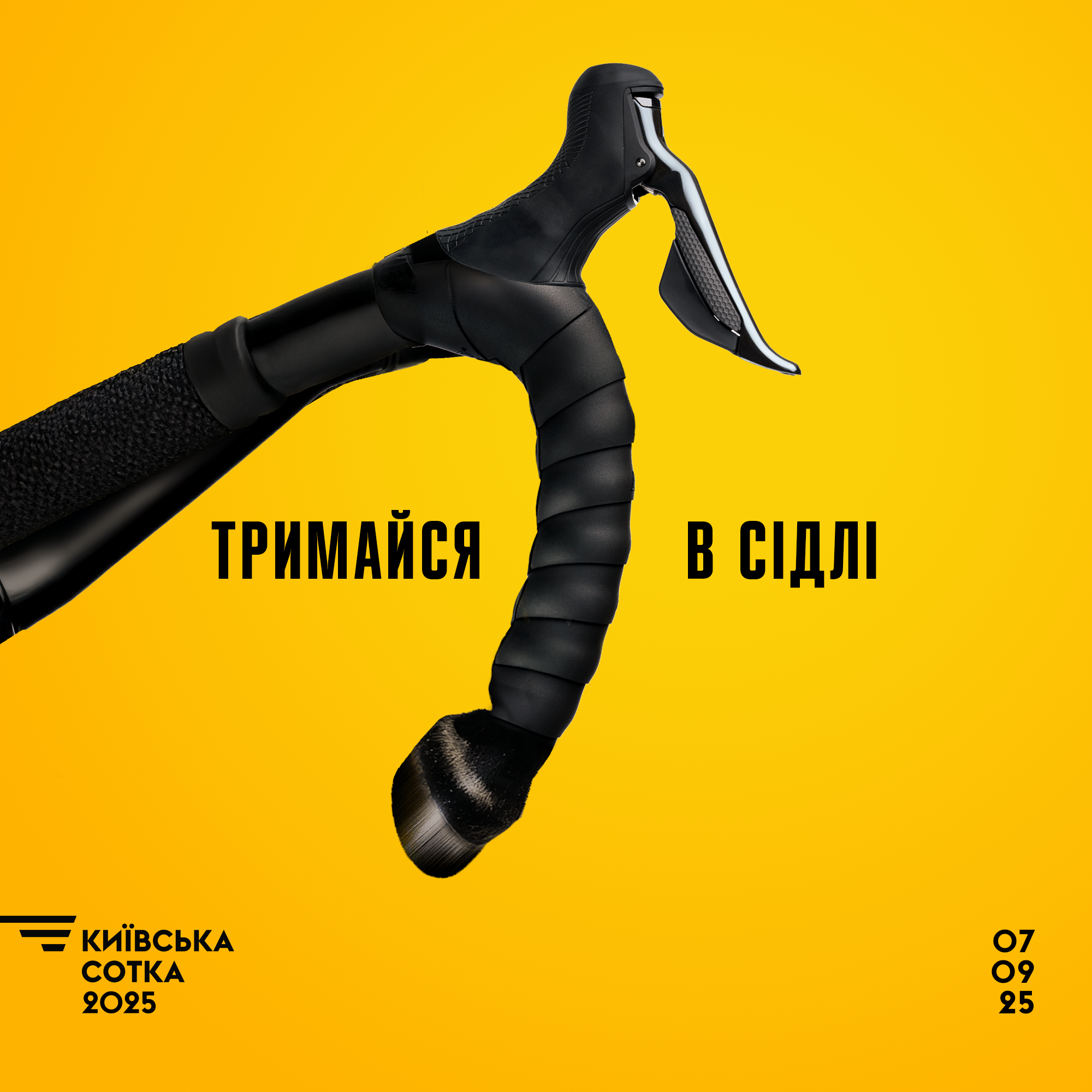 Київська сотка 2025