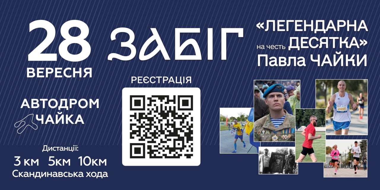 Петропавлівська десятка на честь Павла Чайки