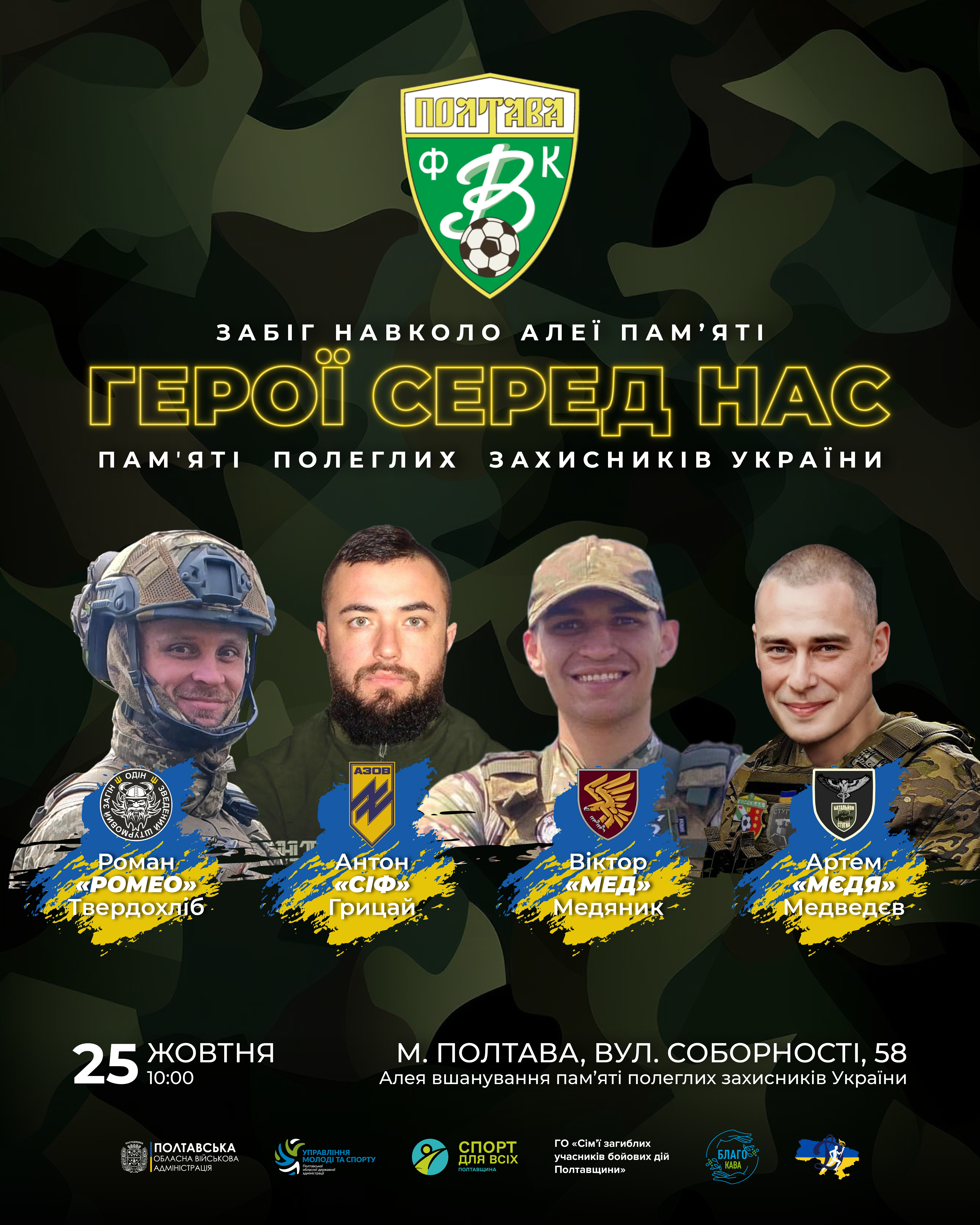 «ГЕРОЇ СЕРЕД НАС»