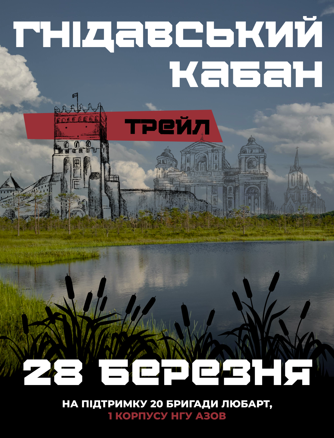 Гнідавський кабан