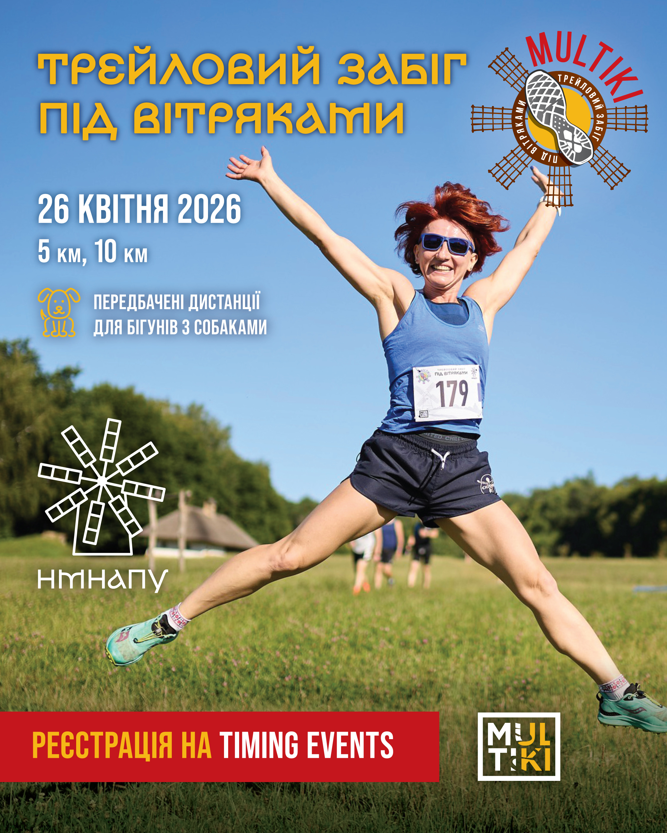 MULTIKI чотири сезони: Весна. Трейлові забіги під вітряками