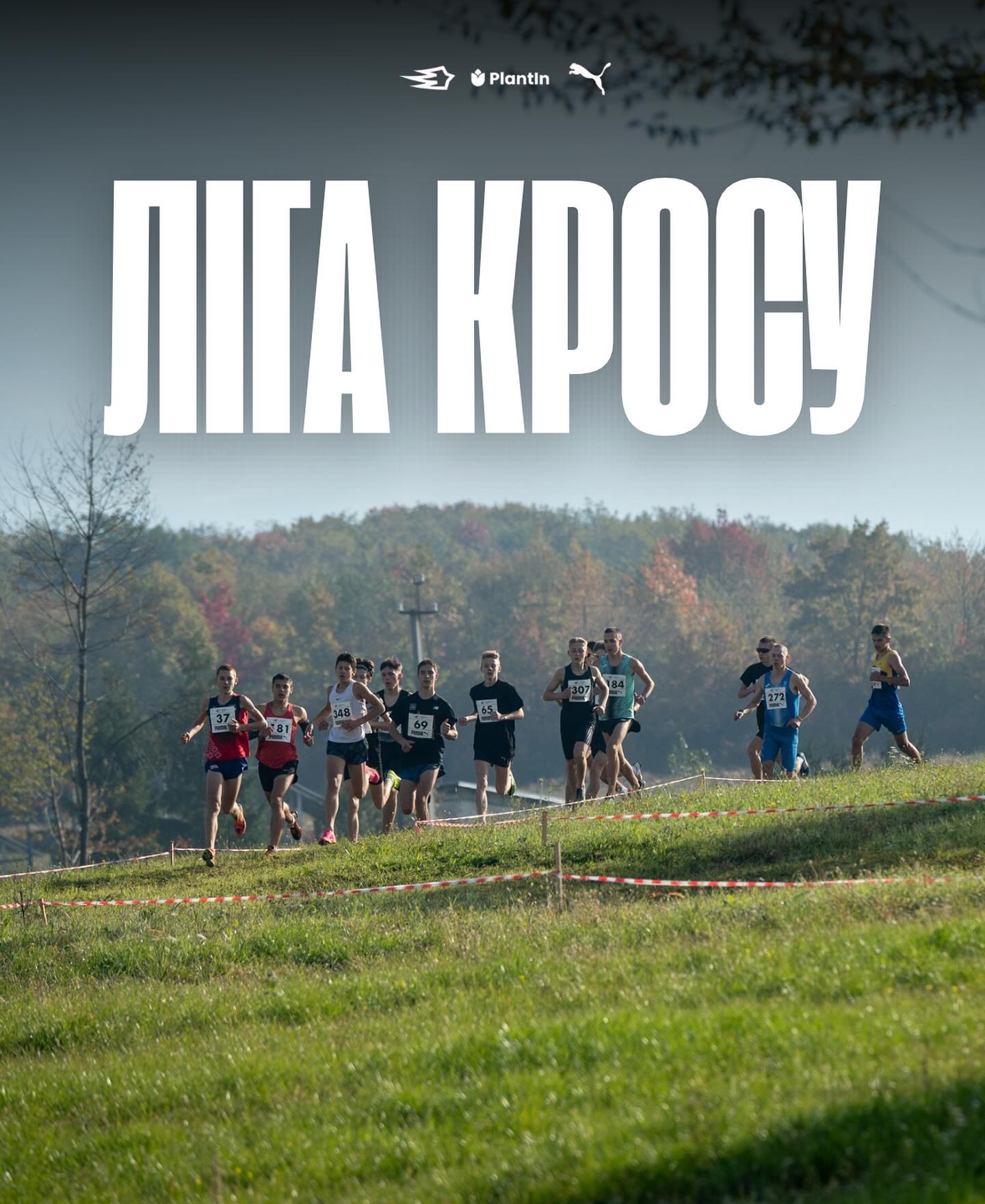 Всеукраїнські змагання 'Ліга кросу – 2026' - I Етап