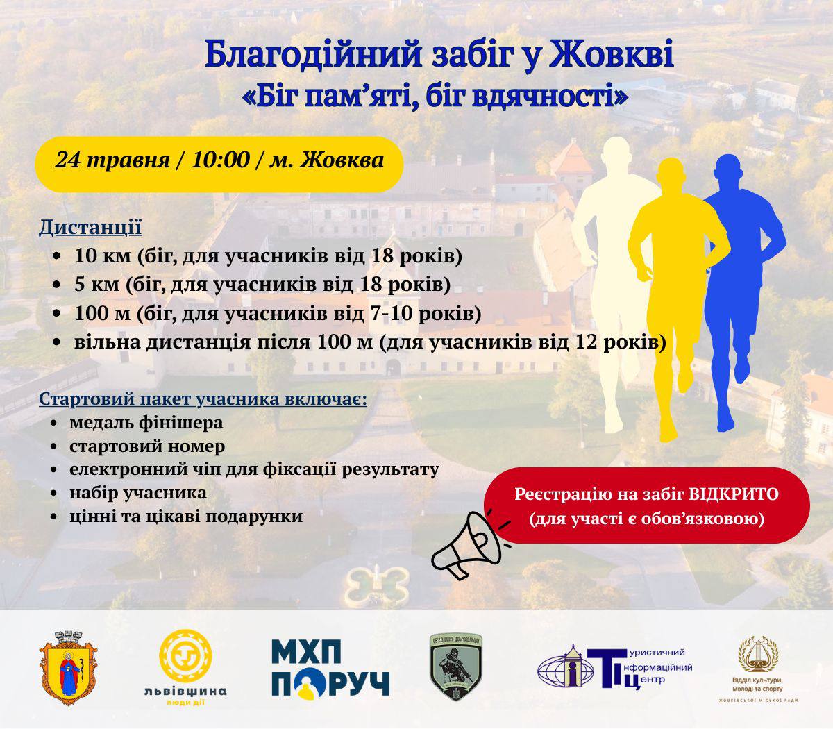 “Біг пам'яті, біг вдячності”