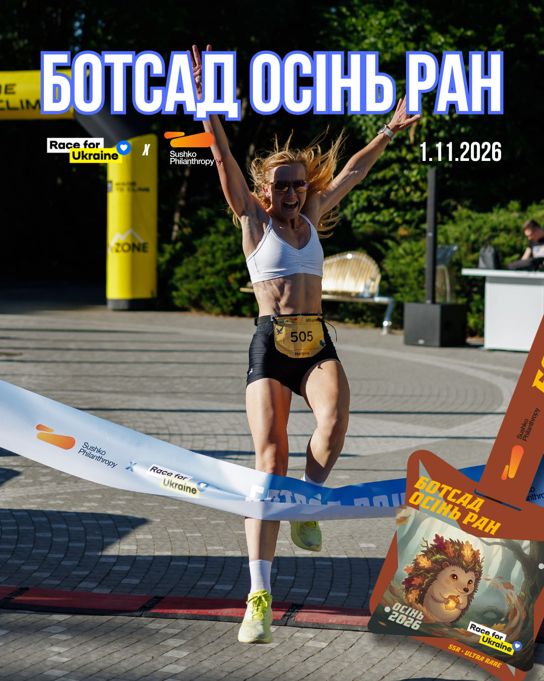 Ботсад Осінь Ран