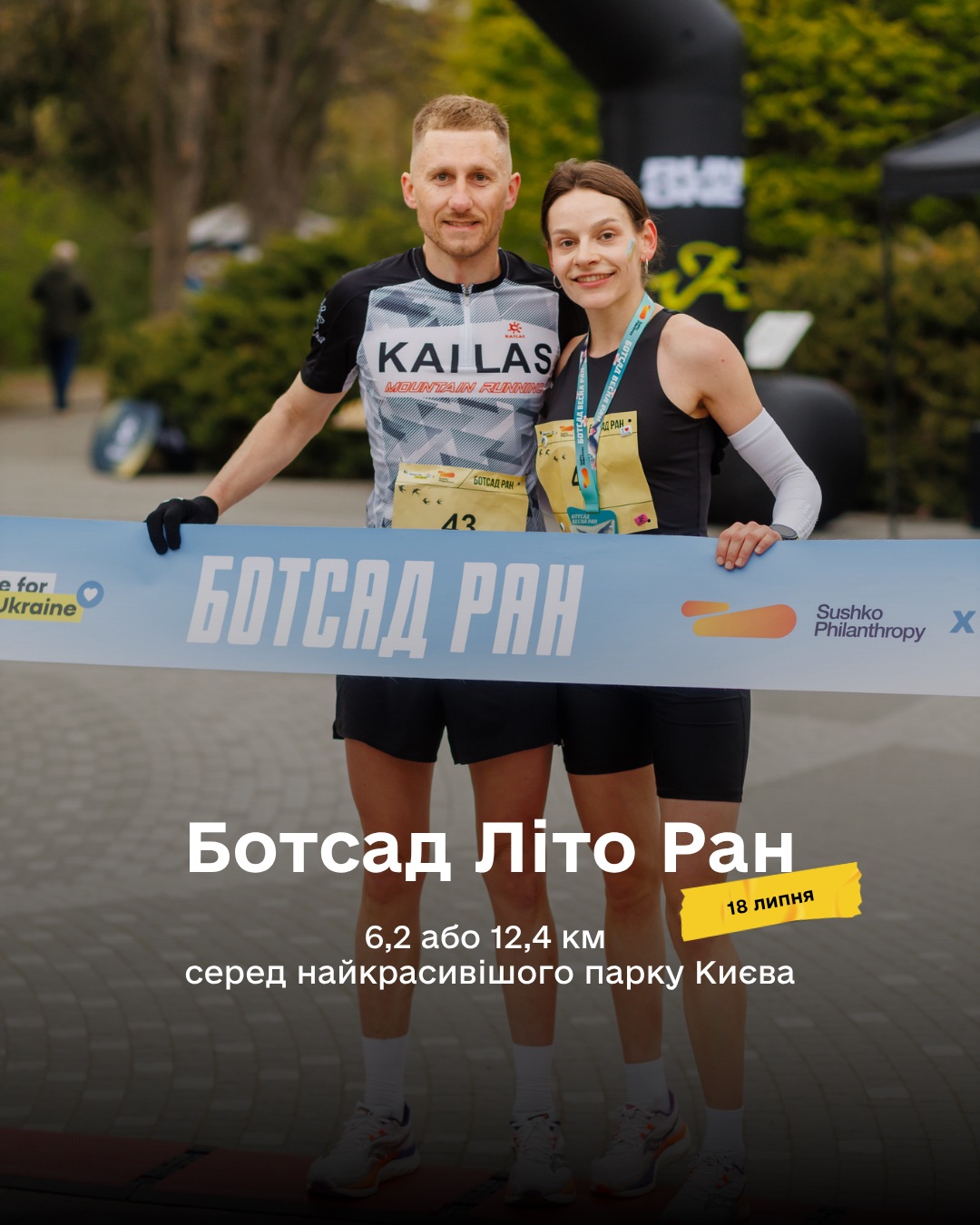 Ботсад Ран - Літо